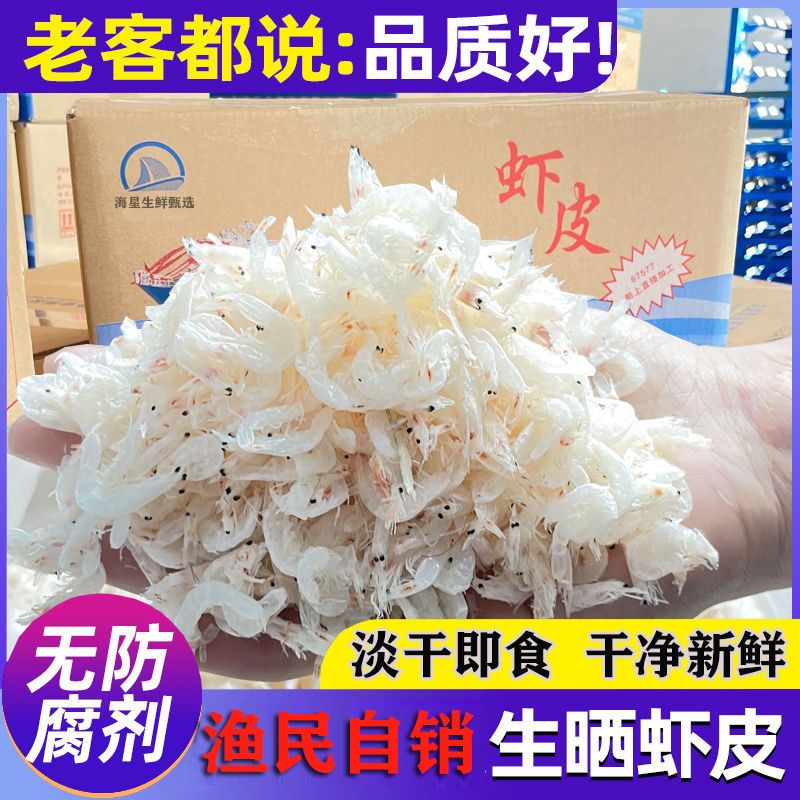 净重淡干无盐虾皮整箱无添加海米新鲜干货免洗虾皮即食海鲜干货