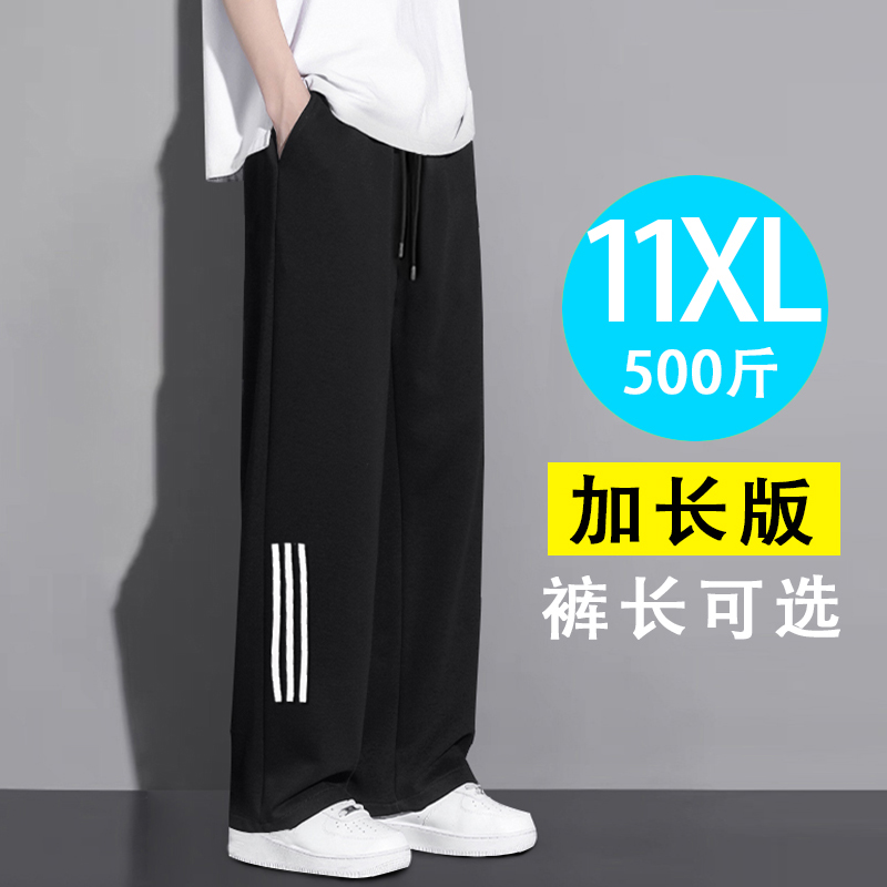 大码男裤夏季冰丝薄款加长版高个子运动裤胖子宽松直筒加肥休闲裤