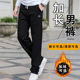 秋冬加长版 直筒青少年运动卫裤 男裤 120cm高个子190加绒加厚休闲裤