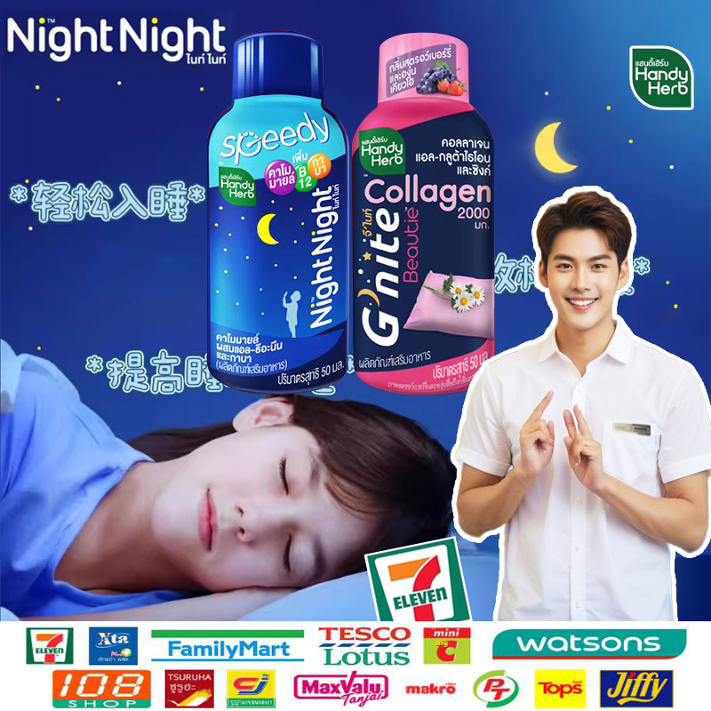 泰国原装正品HandyHer助睡眠晚安水植物洋甘菊提取褪黑素
