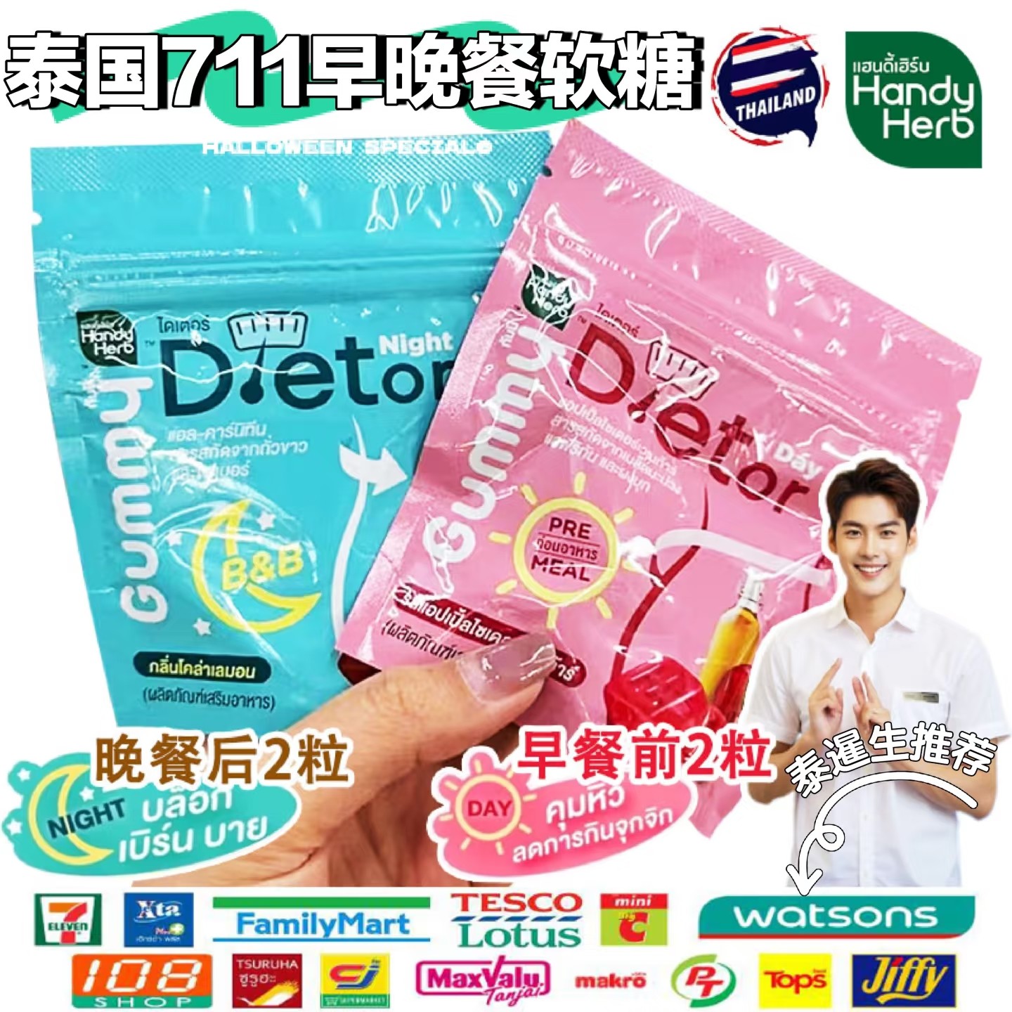 泰国HandyHerb早晚餐后软糖控制饥饿天然饱腹减食欲左旋肉碱酵素