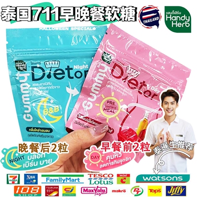 泰国HandyHerb早晚餐后软糖控制饥饿天然饱腹减食欲左旋肉碱酵素