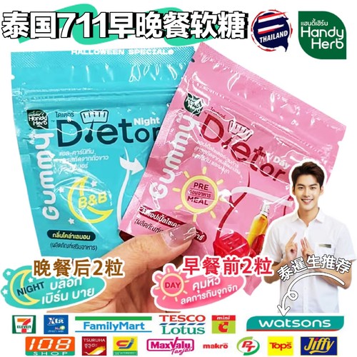 泰国HandyHerb早晚餐后软糖控制饥饿天然饱腹减食欲左旋肉碱酵素