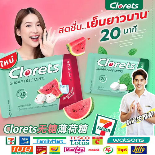泰国711Clorets无糖薄荷糖西瓜味