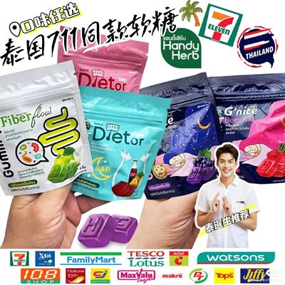 泰国HandyHerb晚安睡眠软糖胶囊