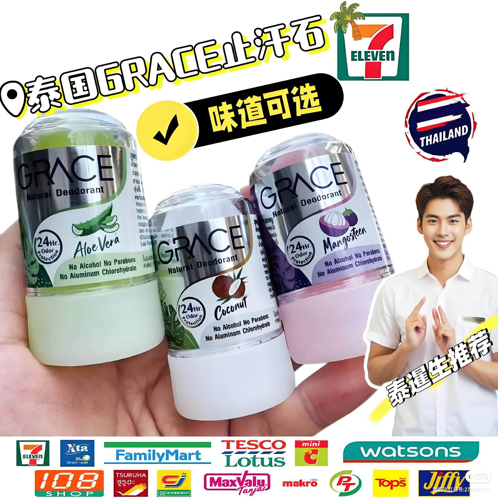 泰国711GRACE止汗露男女士腋下除臭棒矿物盐石持久去异味滚珠香体,美容护肤/美体/精油,止汗露,淘宝优惠券,粉丝福利购,淘宝优惠卷
