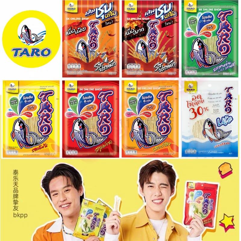 TARO网红鳕鱼丝多种口味明星代言