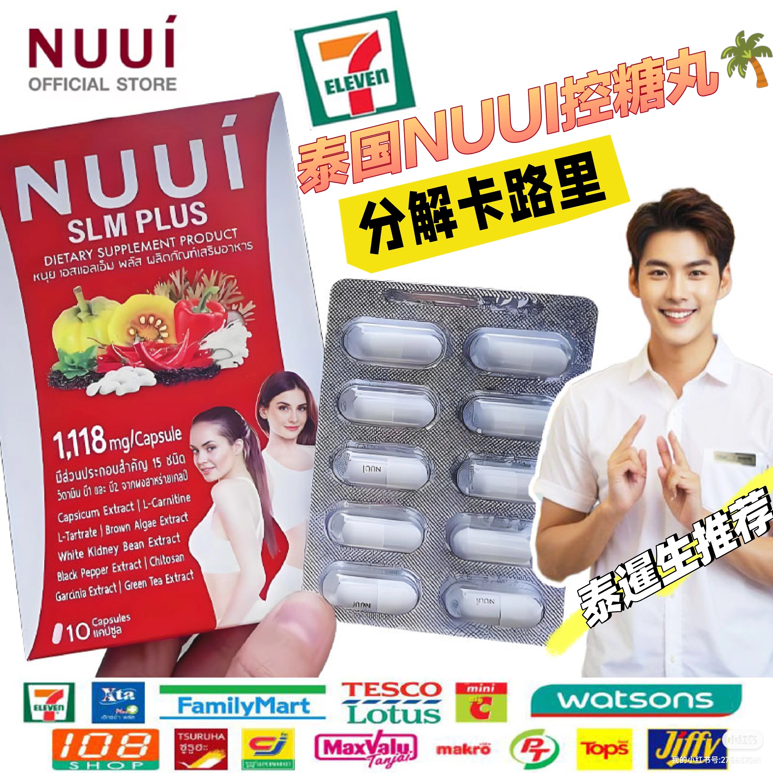 泰国本土NUUI控糖丸抗控热分解糖片卡路里代谢加强片脂肪克星减油