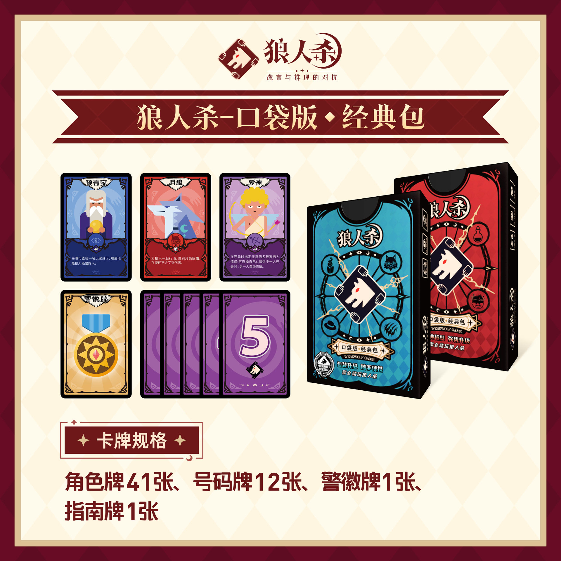 狼人杀官方桌游S0口袋版经典包酷狼包随手包萌新包机械狼益智卡牌图片
