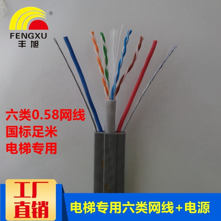 丰旭电梯六类网线带电源电梯网络网络线