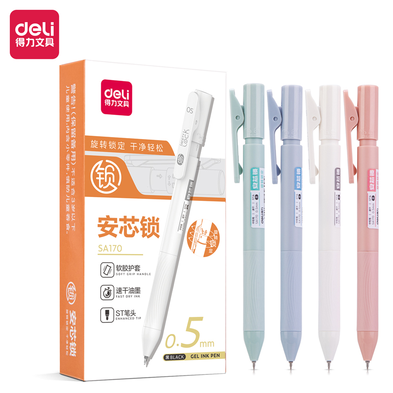 清仓处理得力SA170安芯锁速干ST学生专用按动中性笔0.5mm刷题