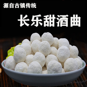 湖南汩罗长乐甜酒曲米酒酒曲做醪糟酿传统糯米酒月子甜酒曲可发酵