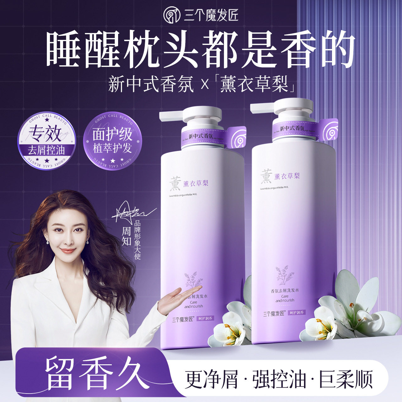 三个魔发匠香氛去屑洗发水留香控油薰衣草栀子花香水控油洗发乳