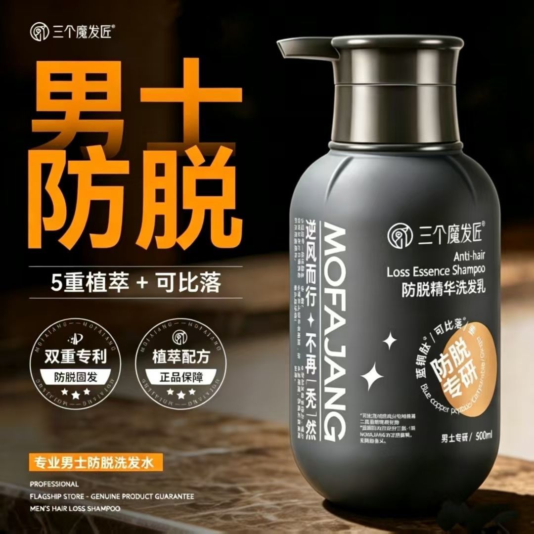 三个魔发匠何首乌防脱洗发水呵护头皮控油去屑蓬松洗发露养发护发