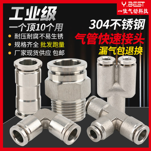 304不锈钢接头PEPUPG-8一佳气动