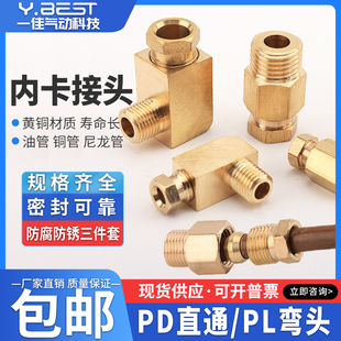 铜管接头 内卡直通 内卡铜管 内卡弯头 润滑油管接头  PD4mm管-M6