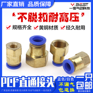 气动快插快速气管白接头内螺纹直通PCF8-02 4-M5 6-01 10-0312-04