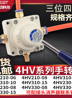 气动元件手转阀气动手动阀三位四通4HV230-08 4H330-10 4HV430-15