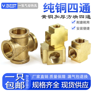 铜接头配件四通内丝内牙内螺纹方块1分2分3分4分G1 2水管接头