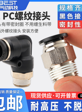 黑色铜镀镍快速接头PC8-02螺纹直通4-M5气管快插6-01/10-03/12-04