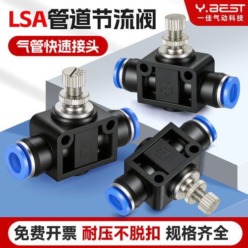 可调气管接头调速阀LSA流量