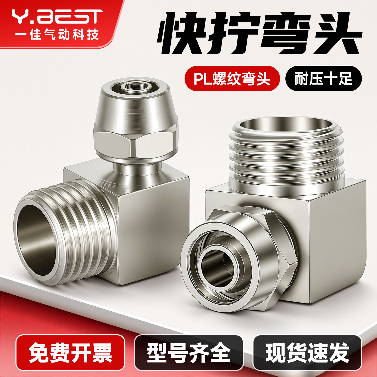 气动快拧接头弯头PL8mm-02 90度直角快速铜气管弯头6-01/10-03 12图片
