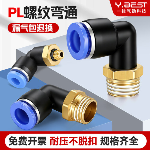 快速接头直角弯头PL8-02厂家直销