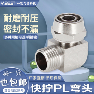 气动快拧接头弯头PL8mm-02 90度直角快速铜气管弯头6-01/10-03 12