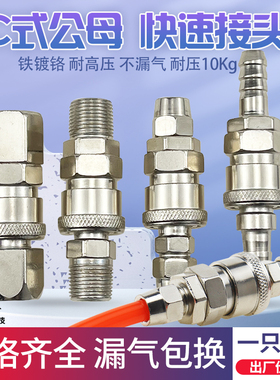 气动工具钉枪空压机8MM气管C式快速接头PP/SM/SF/SH/SP20/30/40
