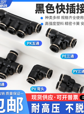 黑色Y型塑料三通变径PW快速插气动气管接头PY-4/6/8/10/12/14/16