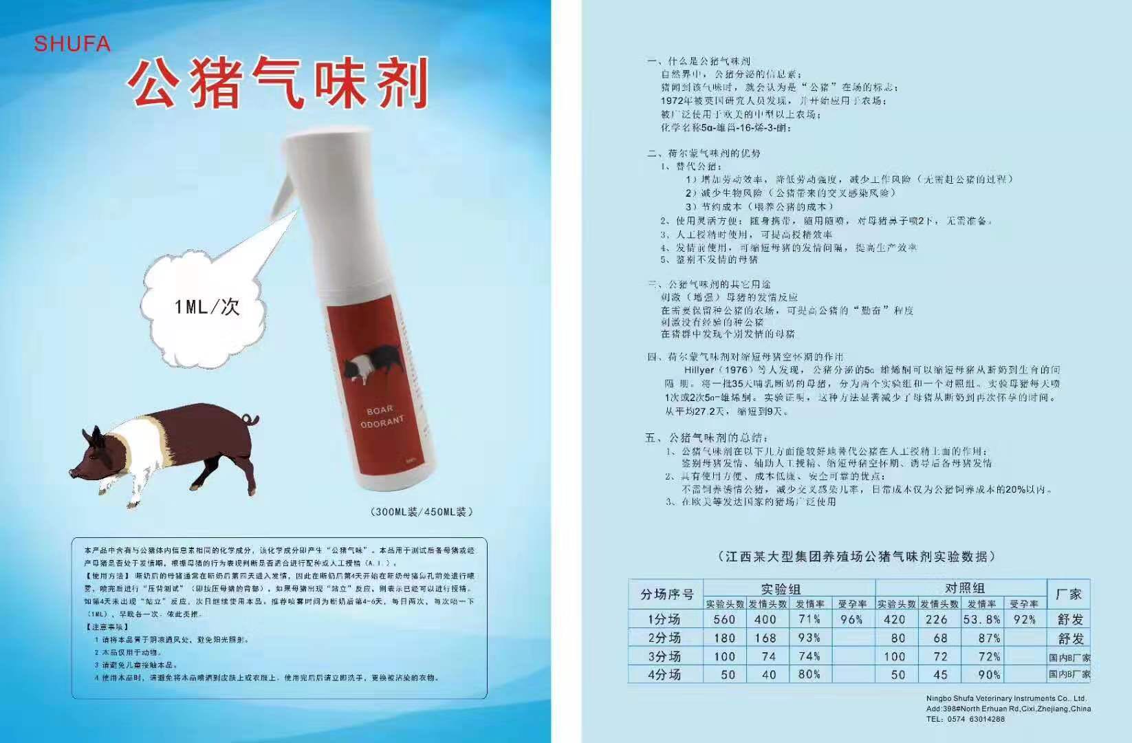 公猪气味剂养殖场种猪母猪诱剂诱畜牧/养殖器械