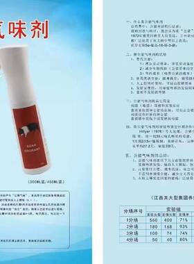 公猪气味剂养殖场种猪母猪诱剂诱导气味剂畜牧养殖催情喷剂