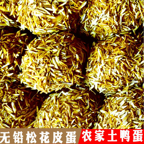 泥巴稻壳皮蛋松花蛋鸭蛋江西特产