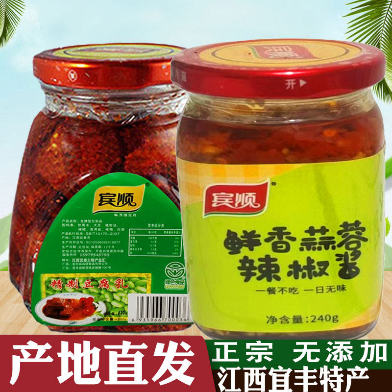 宜丰宾顺豆腐乳霉豆腐辣椒酱江西特产精制香辣调味拌面下饭菜