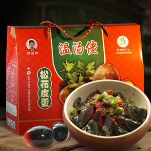 正宗温汤佬松花皮蛋江西特产盒装无铅工艺正品宜春袁州明月山鸭蛋