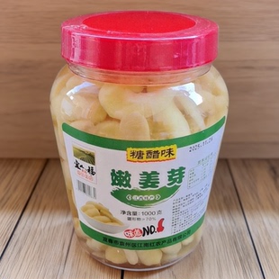 糖醋姜芽姜片江西宜春特产醋泡生姜下饭菜糖醋姜开胃零食小吃