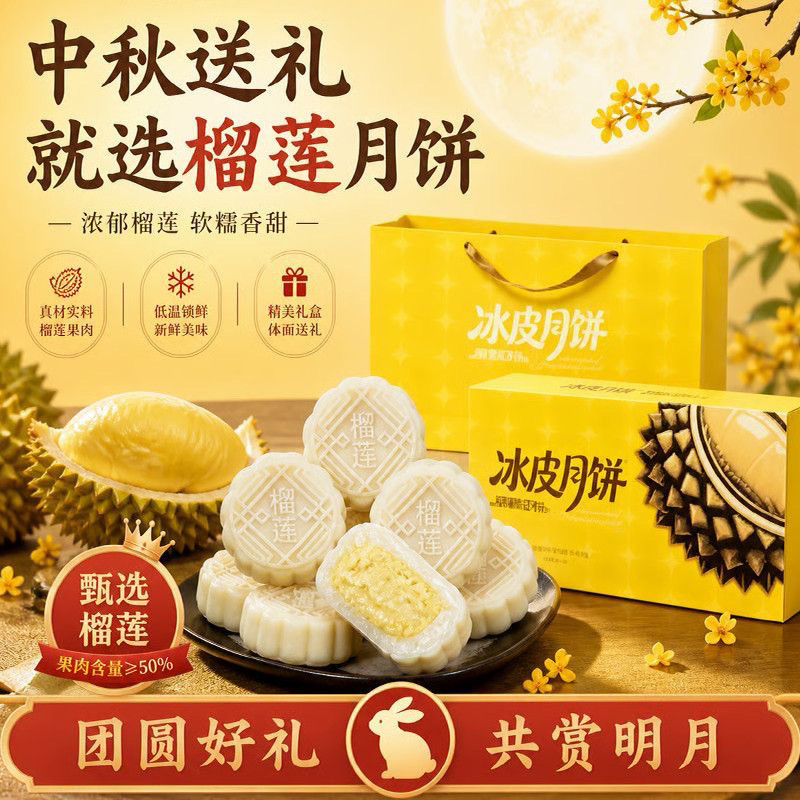 秋小晨榴莲冰皮月饼中式糕点心广式流心中秋节日送礼团购礼盒批发