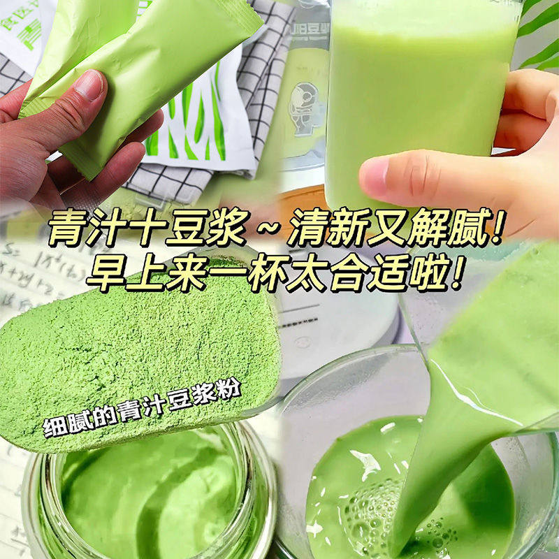 青汁豆浆粉学生无添加蔗糖大豆绿豆早代餐冲饮速食健身益生元豆浆