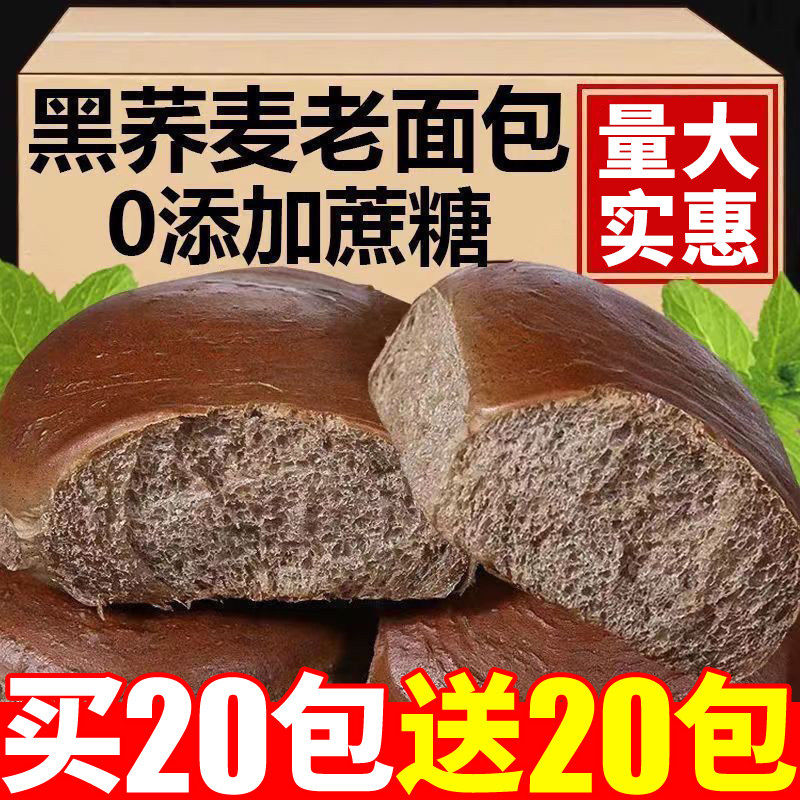 黑荞麦面包0蔗糖轻食老面包粗粮饱腹代餐早餐零食品断糖低脂抗饿