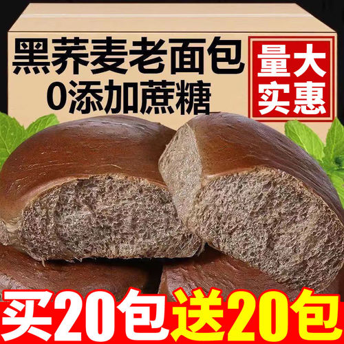 黑荞麦面包0蔗糖轻食老面包粗粮饱腹代餐早餐零食品断糖低脂抗饿