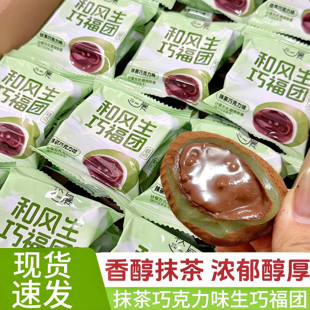 秋小晨抹茶生巧福团巧克力网红日式大福雪媚娘糯米滋糕点零食礼盒