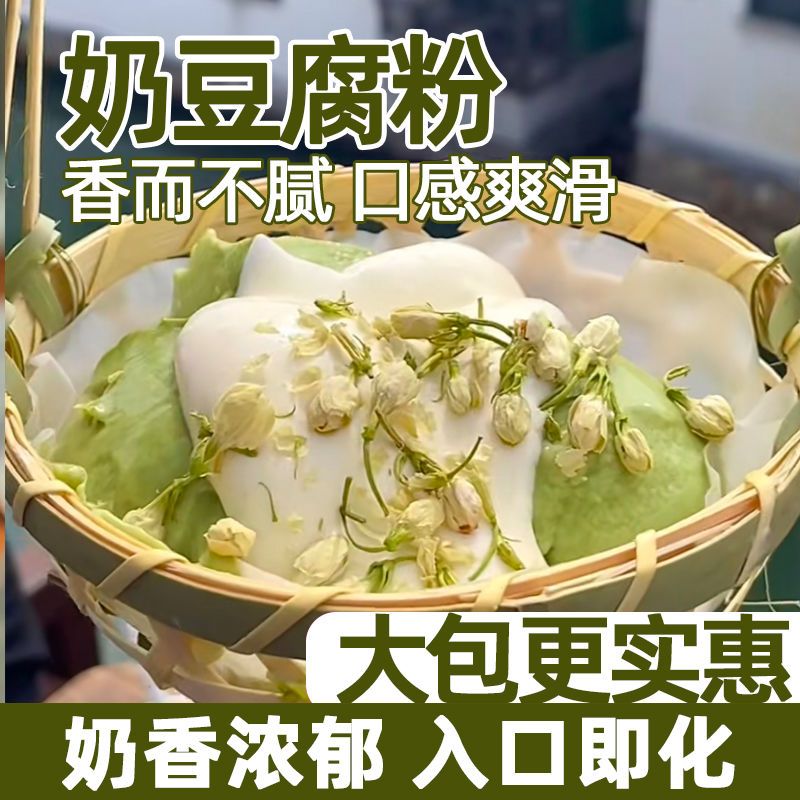 正宗抹茶奶豆腐粉免煮预拌粉家用奶茶店商用网红甜品烘焙专用原料