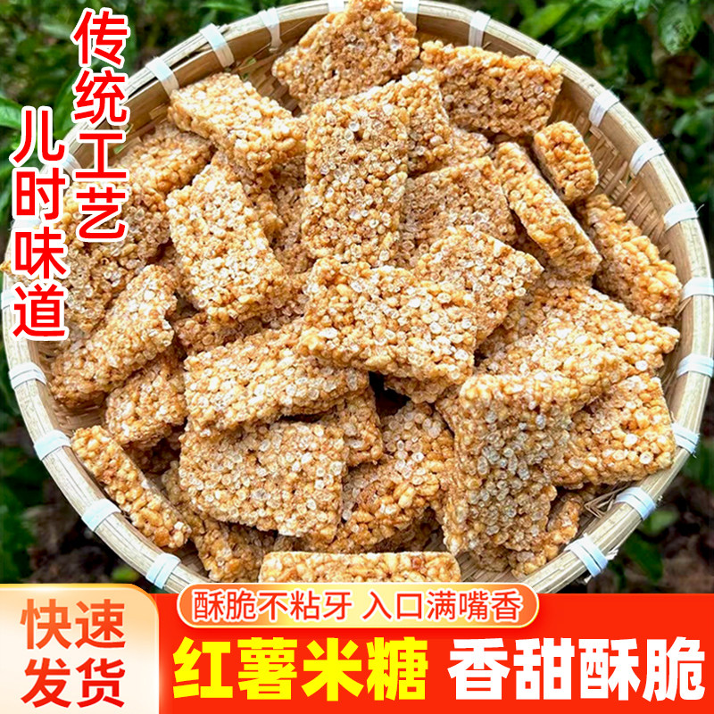 红薯米糖安徽省特产传统老式农家手工自制炒米糖冻米糖米花糖袋装