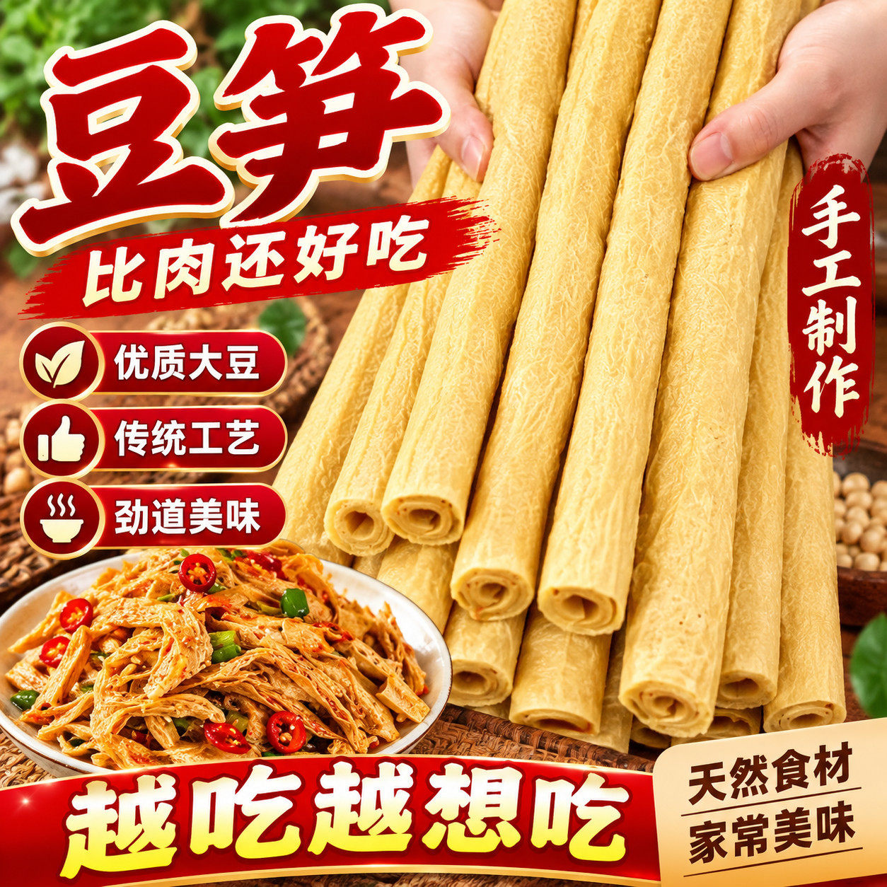 无添加剂】纯手工豆笋豆棍豆条腐竹优质大豆纯手工火锅麻辣烫串串