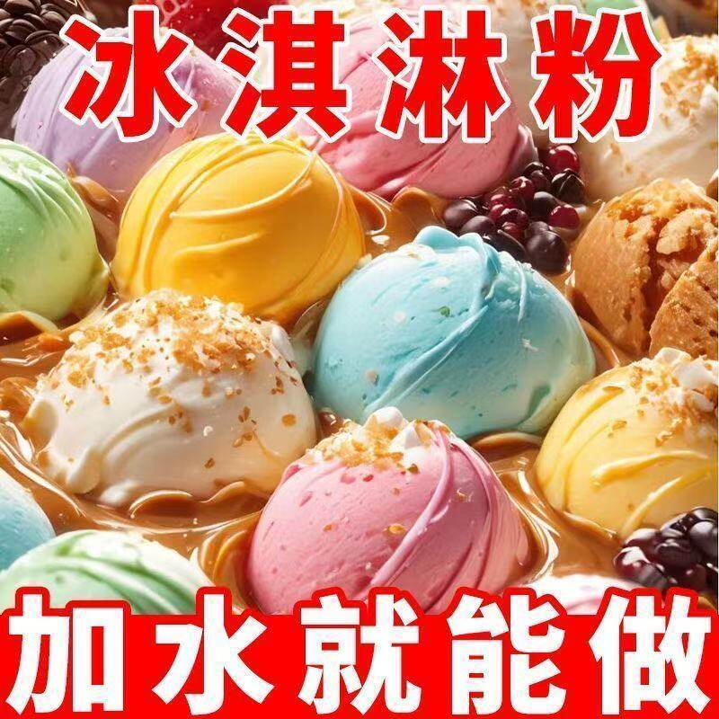 0反式脂肪酸】软冰淇淋粉哈根达斯家用自制DIY雪糕甜筒圣代原材料