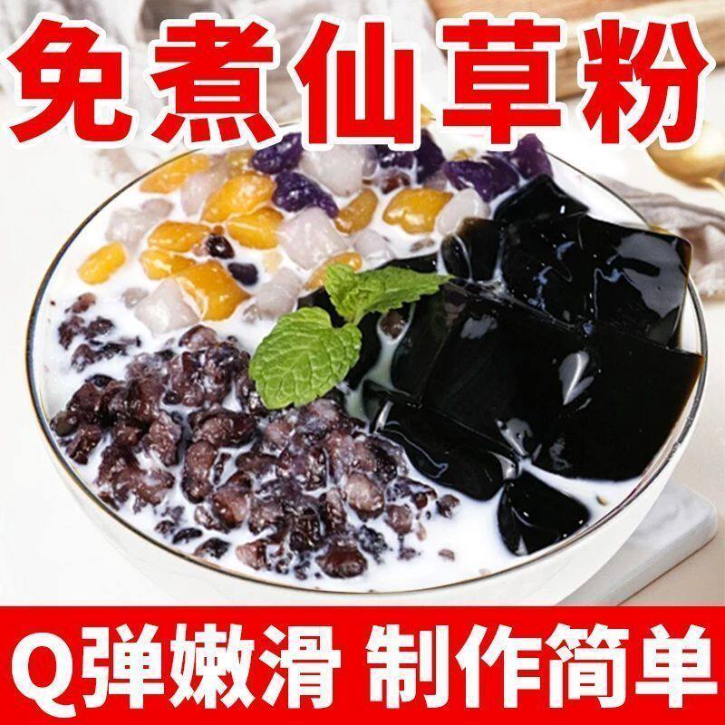 达达猫烧仙草粉免煮冲泡凉粉仙草冻冰粉奶茶甜品预拌粉专用原材料