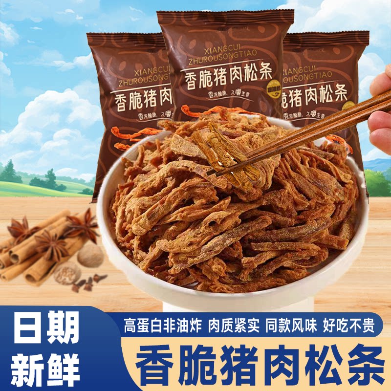 香脆猪肉松条肉脯非油炸熟食猪肉干解馋营养酥脆健康休闲下酒零食