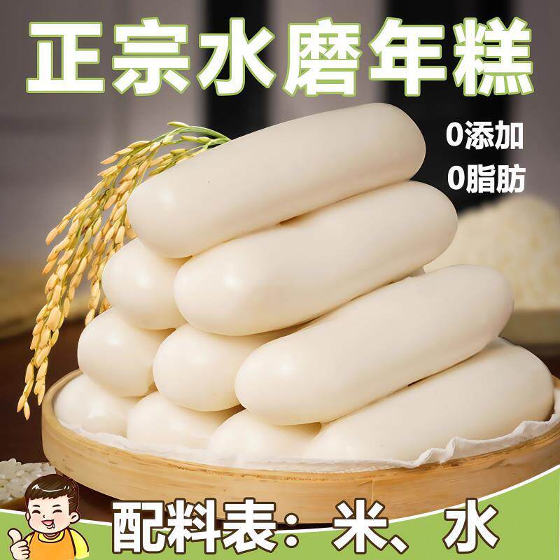 正宗农家水磨年糕宁波特产真空包装炒年糕条软糯手工圆头韩式火锅