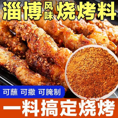 淄博烧烤调料蘸料孜然粉椒盐撒料五香辣椒面烤肉空气炸锅腌料商用