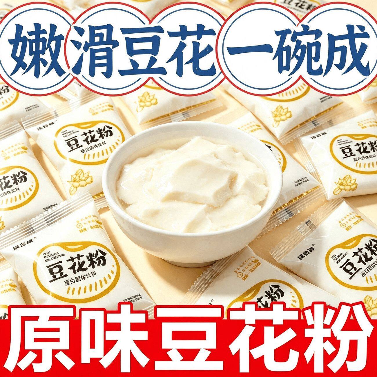 特价抢】自制豆花速食商用家用豆浆奶茶豆腐脑早餐店专用批发袋装